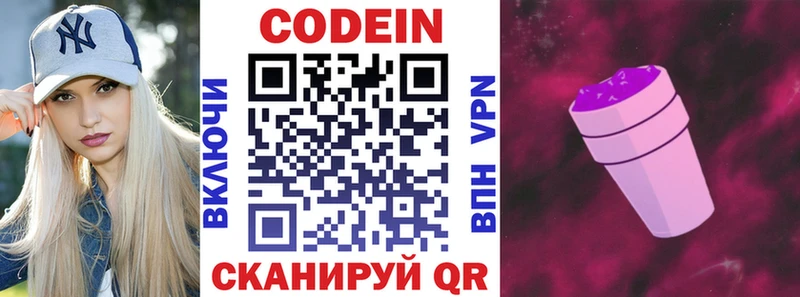 ОМГ ОМГ ТОР  Солигалич  Кодеин напиток Lean (лин) 